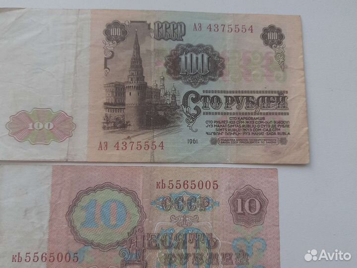 Бумажные деньги СССР