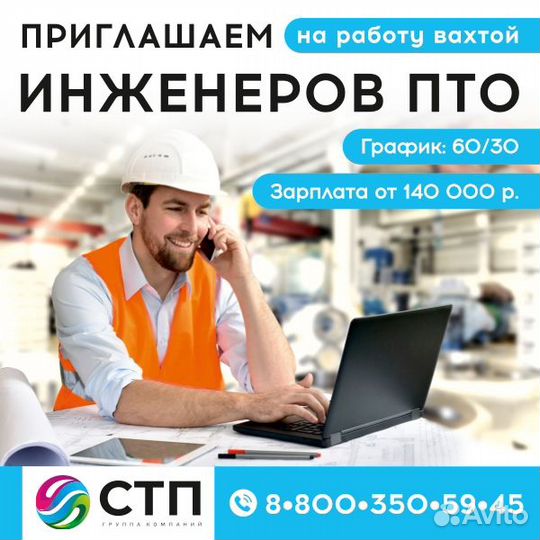 Инженер пто (уч. Газпром)