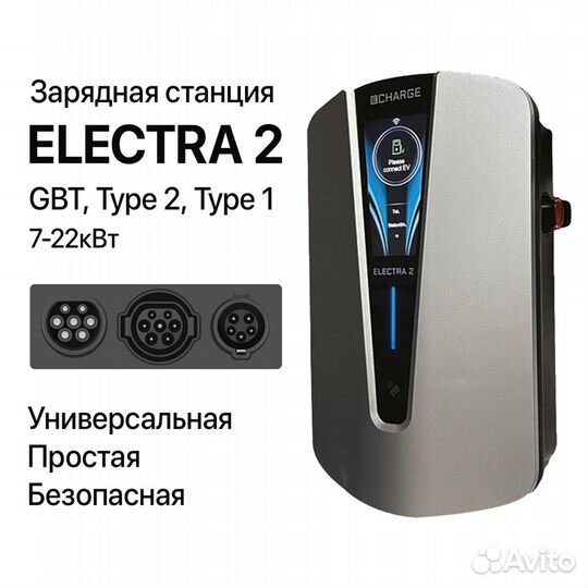 Зарядная станция для электромобилей Electra 7кВт