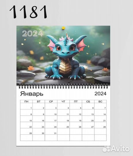 Календари 2024г