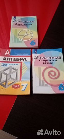 Учебные пособия по математике