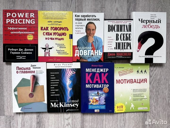 Книги о лидерстве, мотивации и бизнесе