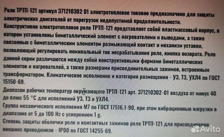 Реле электротепловое однофазное типа трт