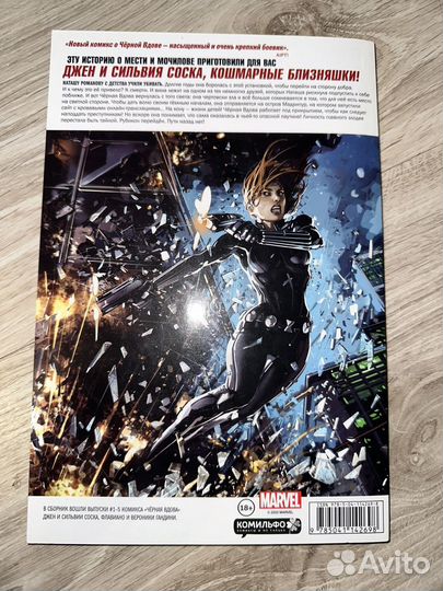 Комиксы марвел