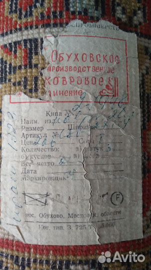 Ковер шерстяной СССР 2 на 1,4