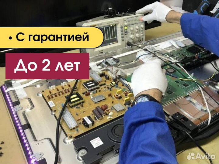Ремонт телевизоров с выездом на дом