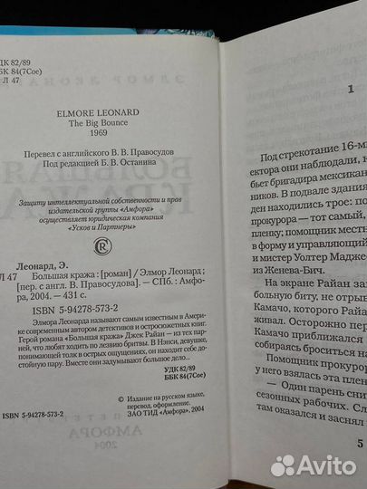 Большая кража