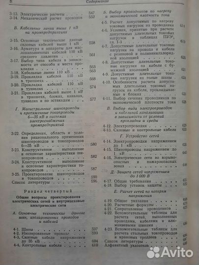 Электроснабжение линий электропередачи и сетей