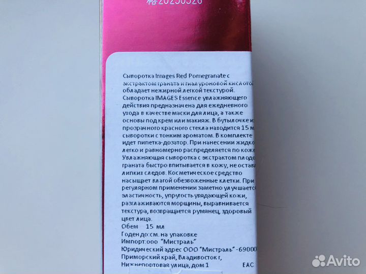 Сыворотка One Spring Images red 15 мл