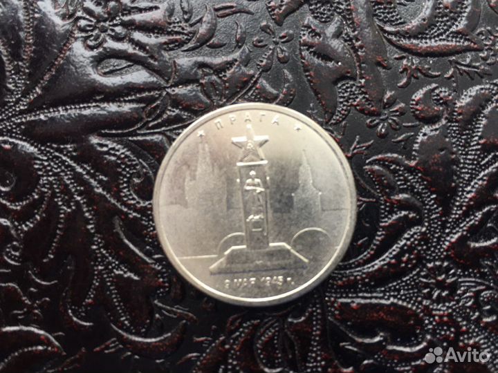 5 рублей Прага