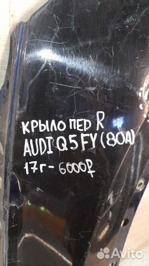 Крыло переднее правое Audi Q 5 Fy (80A) С 2017