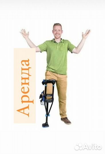 Аренда костылей iwalk айволк