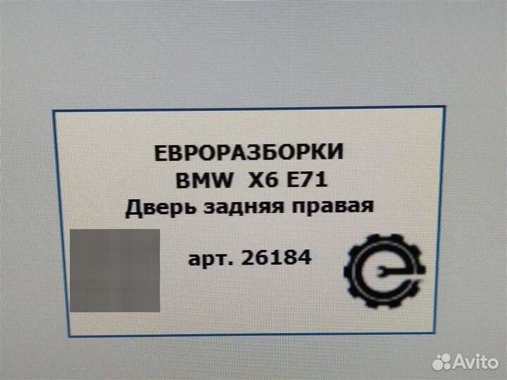 Дверь задняя правая BMW X6 E71