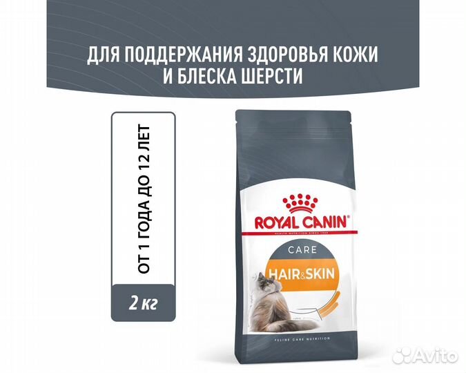 Корм для кошек Royal Canin Hair & Skin Care, 2кг