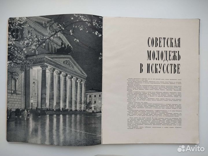 Фотоальбом советская молодëжь в искусстве 1957