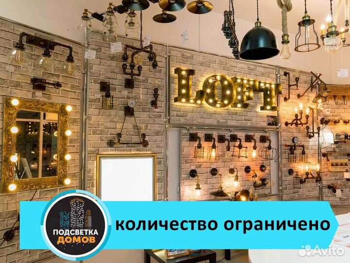 Светильник лофт