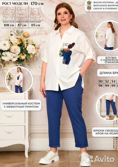 Костюм рубашка и брюки женское