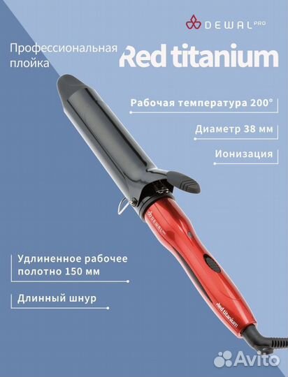 Плойка dewal для волос