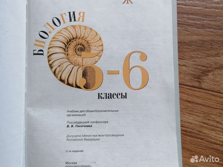 Учебник биологии 5 6 класс 2021г