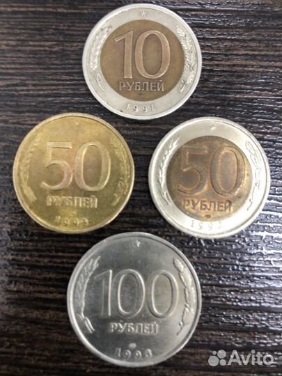 Монеты молодой России 1991-1993гг гкчп по 400