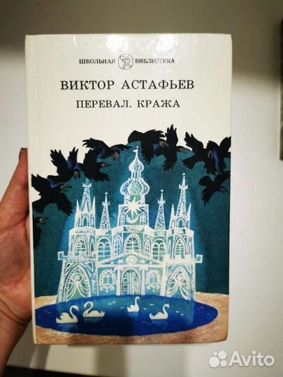 Астафьева Виктор 