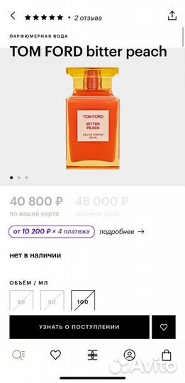 Туалетная вода tom ford bitter peach 100ml