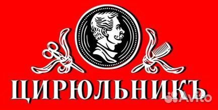 Парикмахер