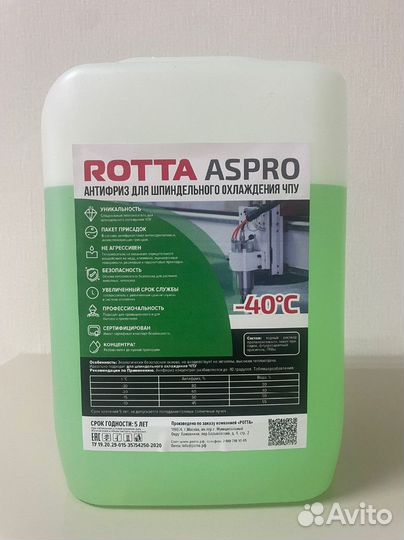 Иммерсионная жидкость чпу Rotta 10 кг эко