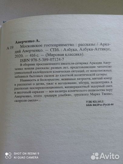 Книга А. Аверченко 
