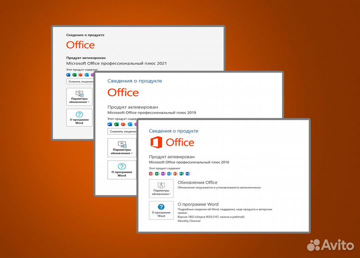 Ключи Microsoft Office 2021,2019,2016 Pro Plus