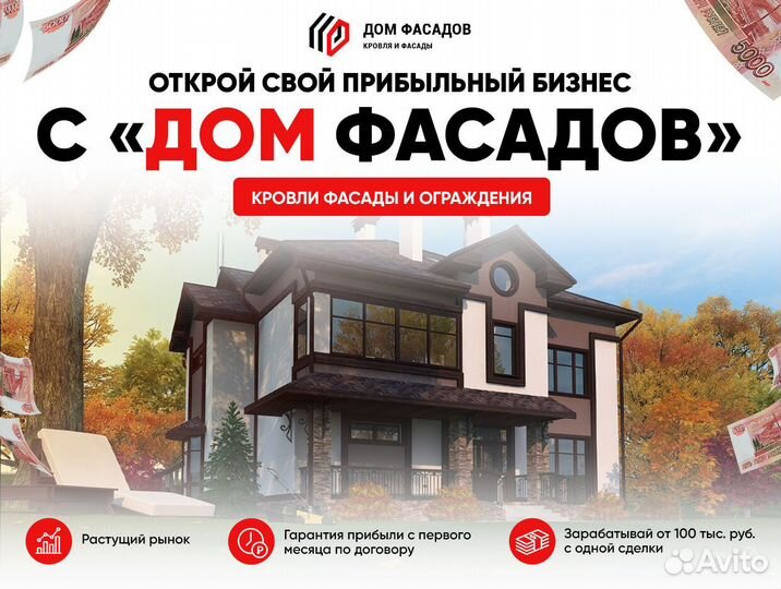 Франшиза высокой доходности