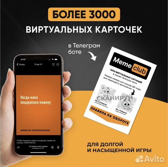 Мемология. Настольная игра Memeclub