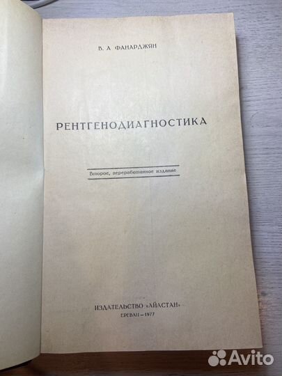 Книга рентгенодиагностика