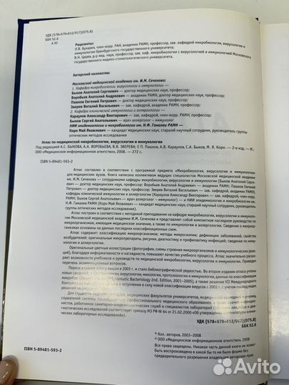 Атлас по медицинской микробиологии