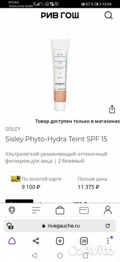 Пробник увлажняющего оттеночного фитокрема Sisley