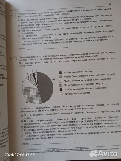 ЕГЭ обществознание