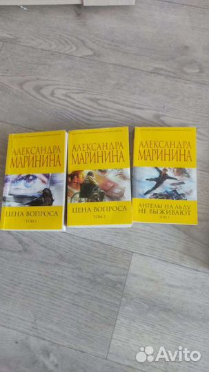 Александра Маринина 3 книги