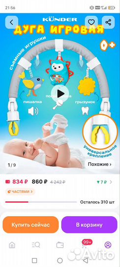 Дуга с игрушками