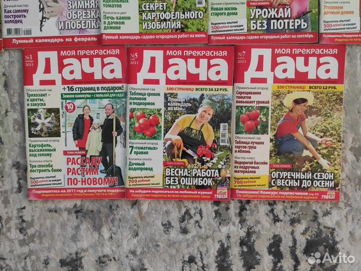 Журналы моя прекрасная и моя любимая дача