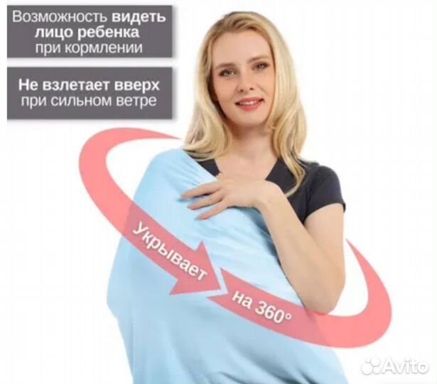 Накидка-снуд для кормления ребёнка