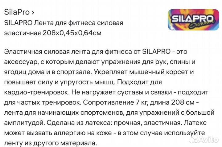 Лента для фитнеса