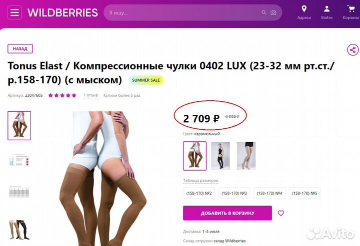 Компрессионные чулки новые