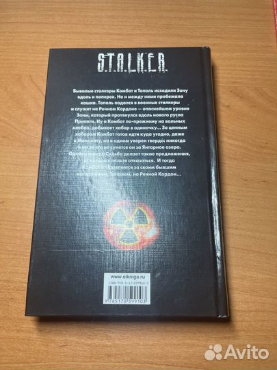 Книга S.T.A.L.K.E.R. Беглый огонь