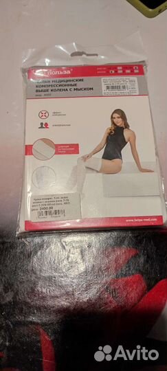 Компрессионные чулки 1 класс