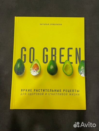 Книга GO green рецепты