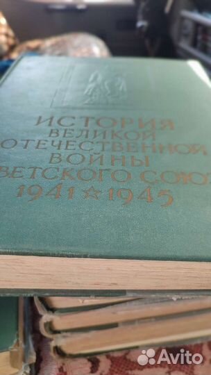 История Великой Отечественной войны 6 томов