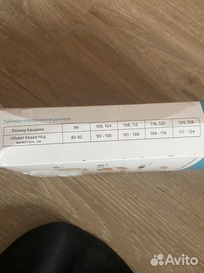 Бандаж дородовой универсальный