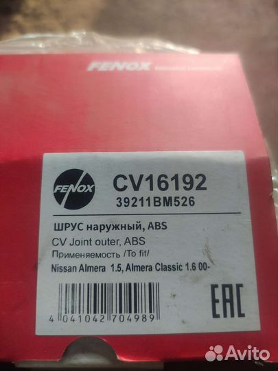 Шрус наружний almera classic