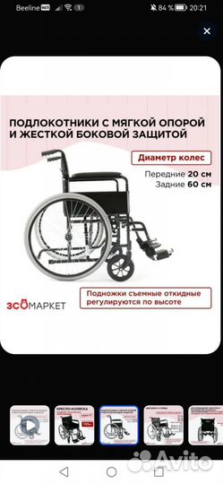 Инвалидная коляска бу