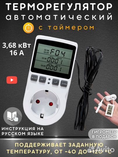 Терморегулятор - датчик температур